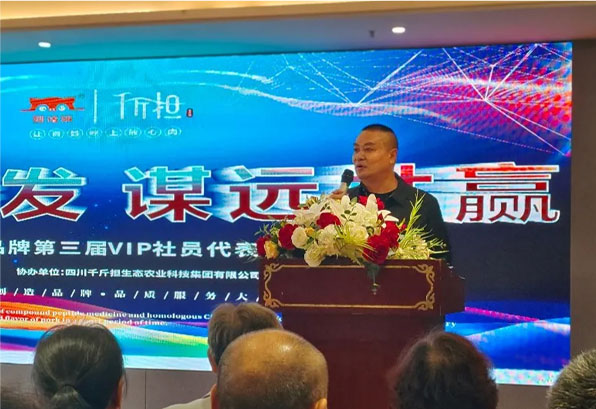 VIP社员代表大会-2