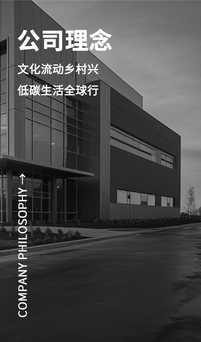 公司理念