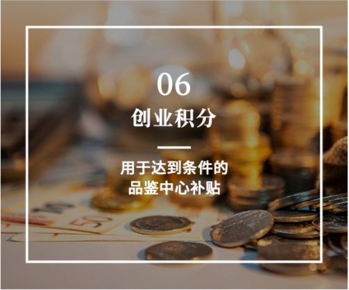创业积分